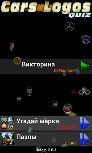 Логотипы Авто Викторина HD скриншот 6