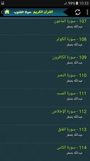 عبدالله بصفر القران الكريم كامل بجودة عالية screenshot 5