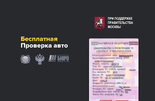 Проверка авто по базе ГИБДД РФ screenshot 7