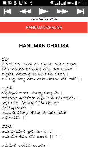 హనుమాన్ చాలిసా screenshot 1