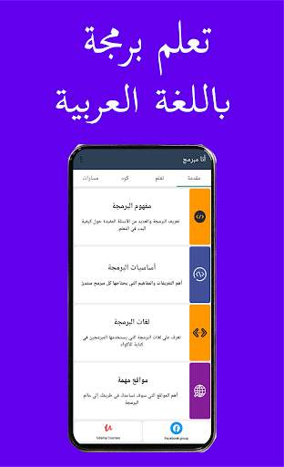 I am developer - learn coding screenshot 1