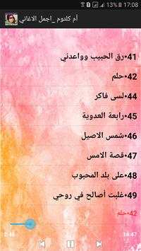 اروع اغاني ام كلثوم 7 تصوير الشاشة