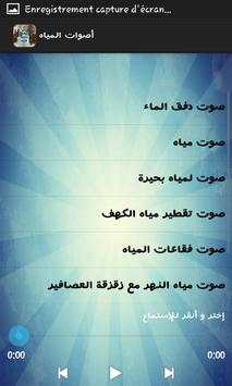 مؤثرات صوتیة لأصوات المياه screenshot 2