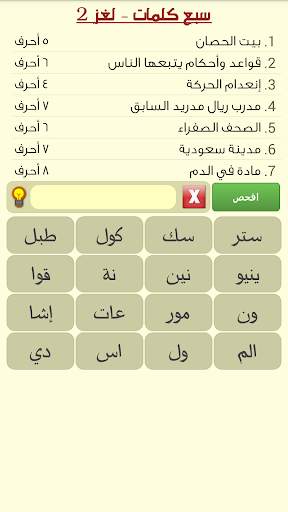 سبع كلمات - لعبة معلومات عامة 2 تصوير الشاشة