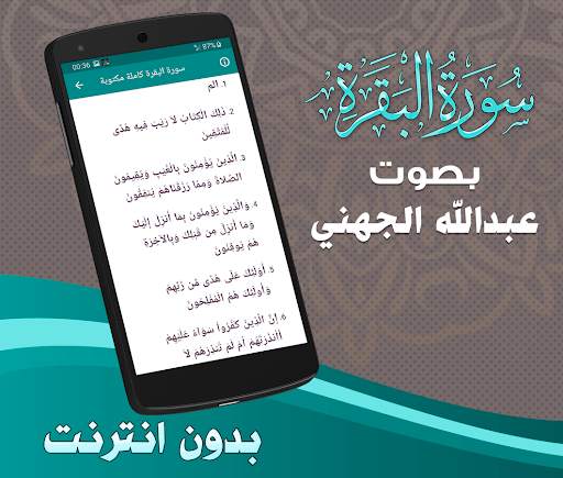 Surah Baqarah Abdullah Juhany screenshot 3