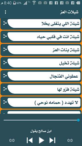 شيلات العز 3 تصوير الشاشة