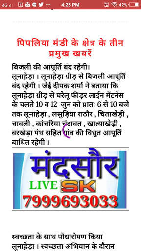 Mandsaur Sk News  मंदसौर न्यूज़ screenshot 3