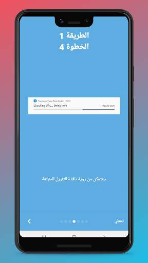 تحميل فديوهات من فيسبوك - تنزيل فديوهات fb‏ 5 تصوير الشاشة