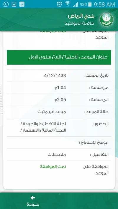 بلدي الرياض скриншот 6