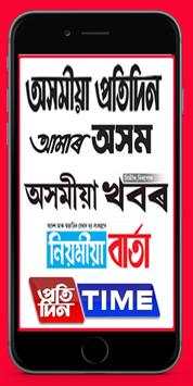 Assamese Papers Assam News Daily Papers screenshot 2