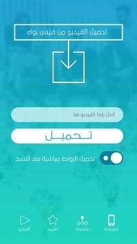 Video downloader For Facebook screenshot 1