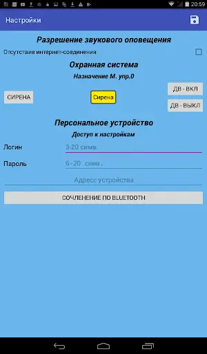 Smart Device System screenshot 21