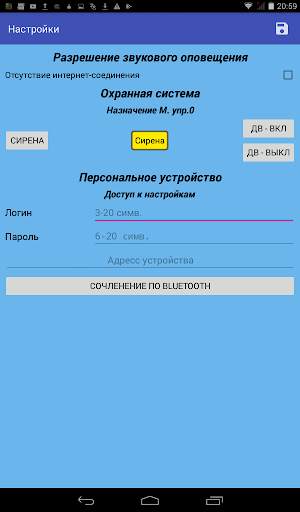 Smart Device System screenshot 21