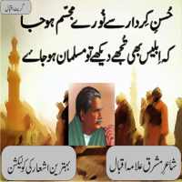 Allama Iqbal Shayari on 9Apps