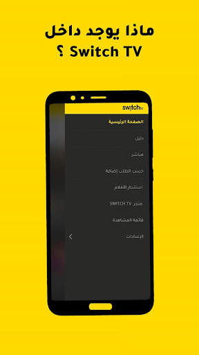 Switch TV 6 تصوير الشاشة