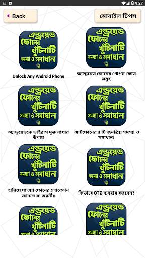 মোবাইল খুটিনাটি সমস্যা ও সামাধান গাইড screenshot 2