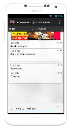 переводчик русско английский скриншот 2