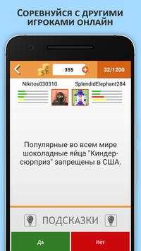 Да или Нет скриншот 4