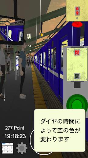 車掌Sim【私鉄編】車掌シュミレーター screenshot 5
