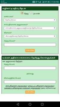Patta Chitta EC TamilNadu screenshot 4