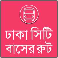 ঢাকা সিটি বাস রুট