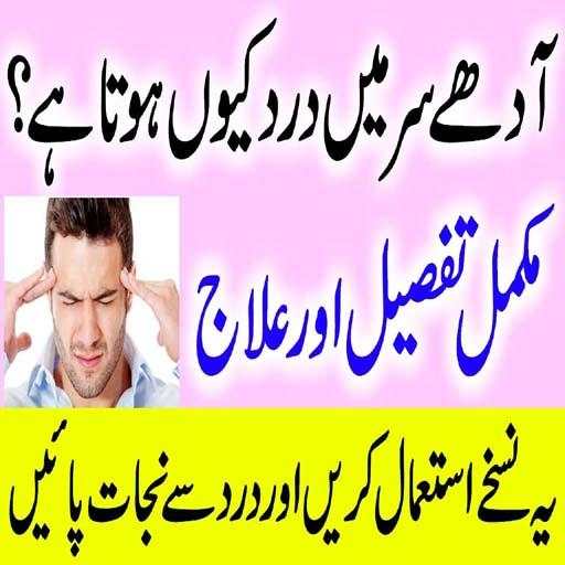 Sar dard ka ilaj UAE screenshot 2