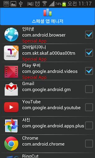 회전 잠금 - 자동회전 Lite screenshot 5