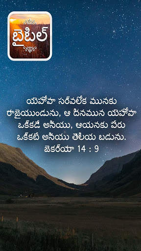 Bible in Telugu screenshot 5