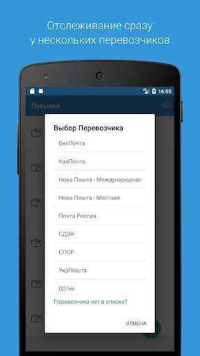 Посылки - Отслеживание Алиэкспресс, Joom,eBay,Wish скриншот 5
