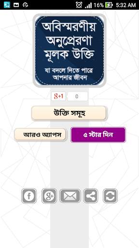 অনুপ্রেরণা মূলক উক্তি скриншот 1