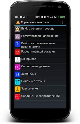 Справочник электрика скриншот 1