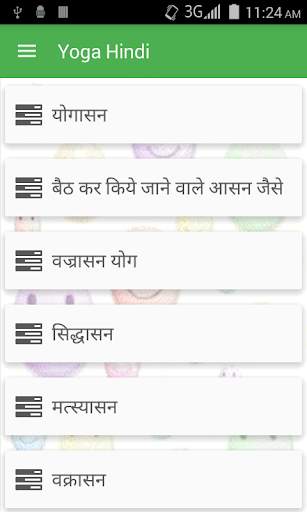 Yoga Hindi 1 تصوير الشاشة