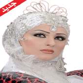 وصفات طبيعية للعروس قبل الزفاف on 9Apps