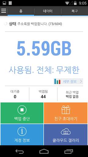 G Cloud 백업 screenshot 3