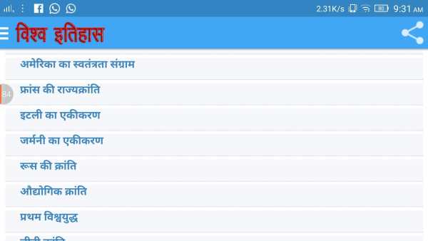 World History विश्व इतिहास screenshot 7