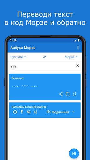 Азбука Морзе скриншот 1