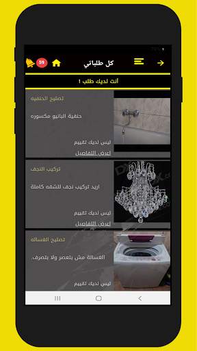 HandyMan - هاندي مان screenshot 6