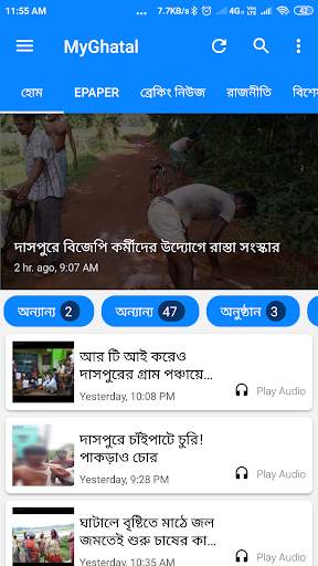 MyGhatal - sthaniya sambad screenshot 1