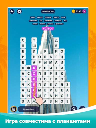 Word Surf - Игра в слова скриншот 9