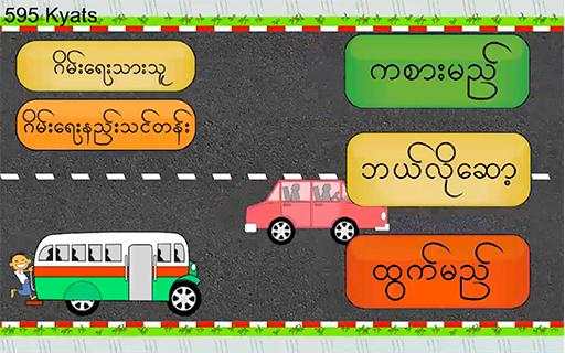 Burma Bus screenshot 1