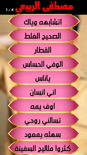 مصطفى الربيعي بدون انترنت screenshot 2