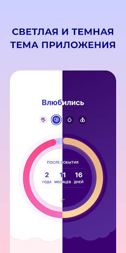Календарь Любви и Виджет скриншот 5