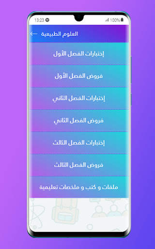 السنة الأولى متوسط screenshot 6