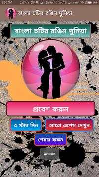 বাংলা চটির রঙিন দুনিয়া screenshot 1