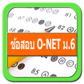 ikon ข้อสอบ O-net