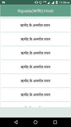 Rigveda(ऋग्वेद) - Hindi screenshot 1