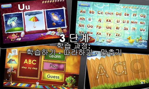 아이들을위한 알파벳 게임 screenshot 3