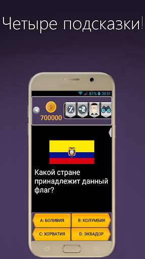 Миллионер 2020 скриншот 3