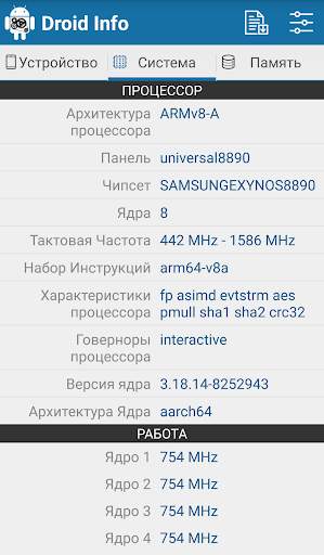 Droid Hardware Info скриншот 2
