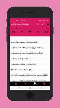 Myanmar Audio Store screenshot 4